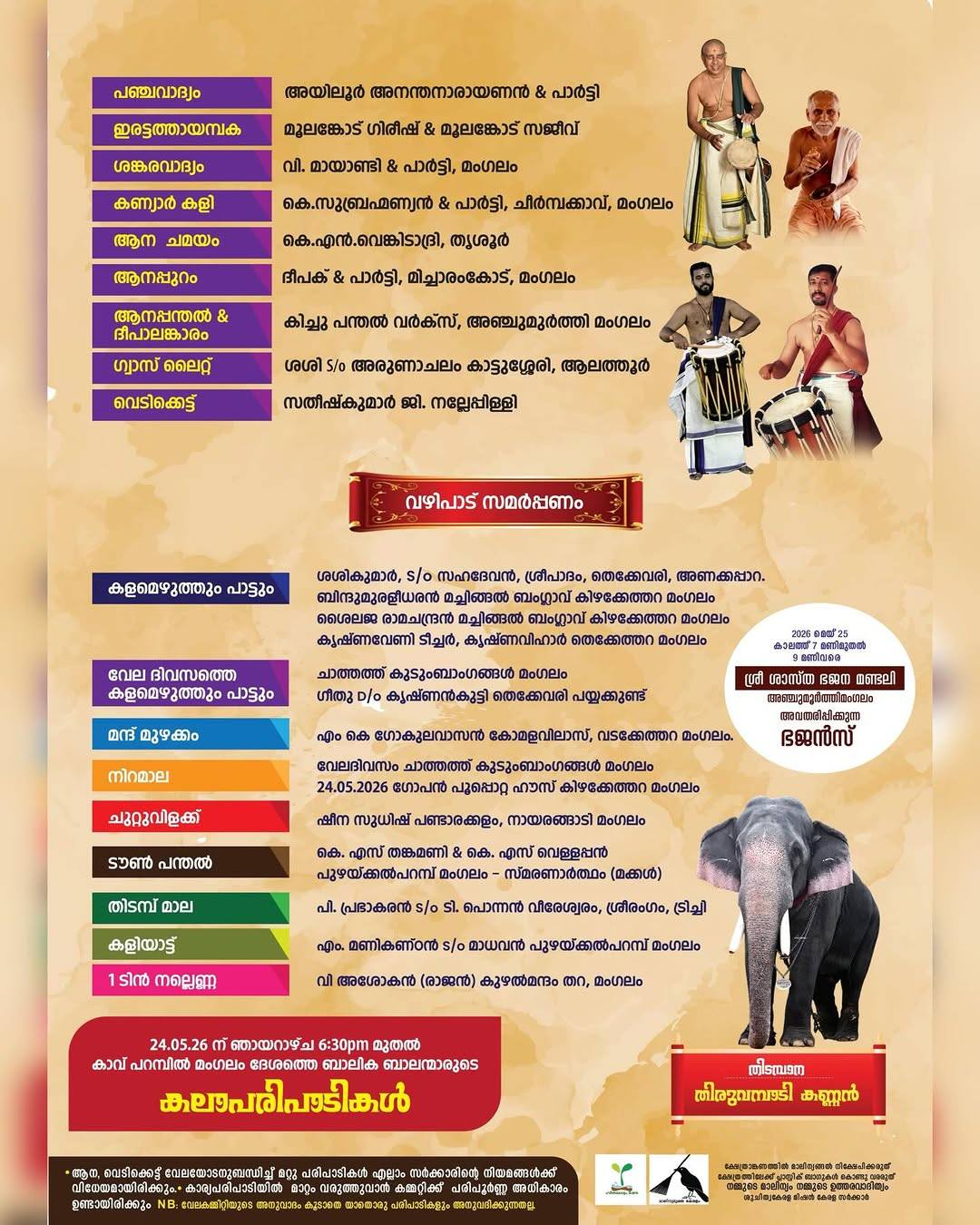 Panchavadyam performance during Akalur Bhagavathy Thalappoli 2026