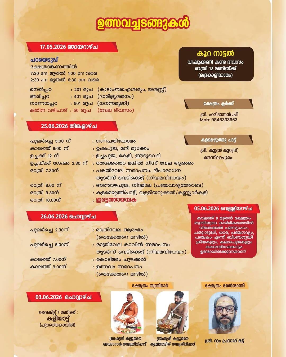 Evening Deeparadhana and lamp procession at Akalur Mangalam Vela Mahotsavam 2026