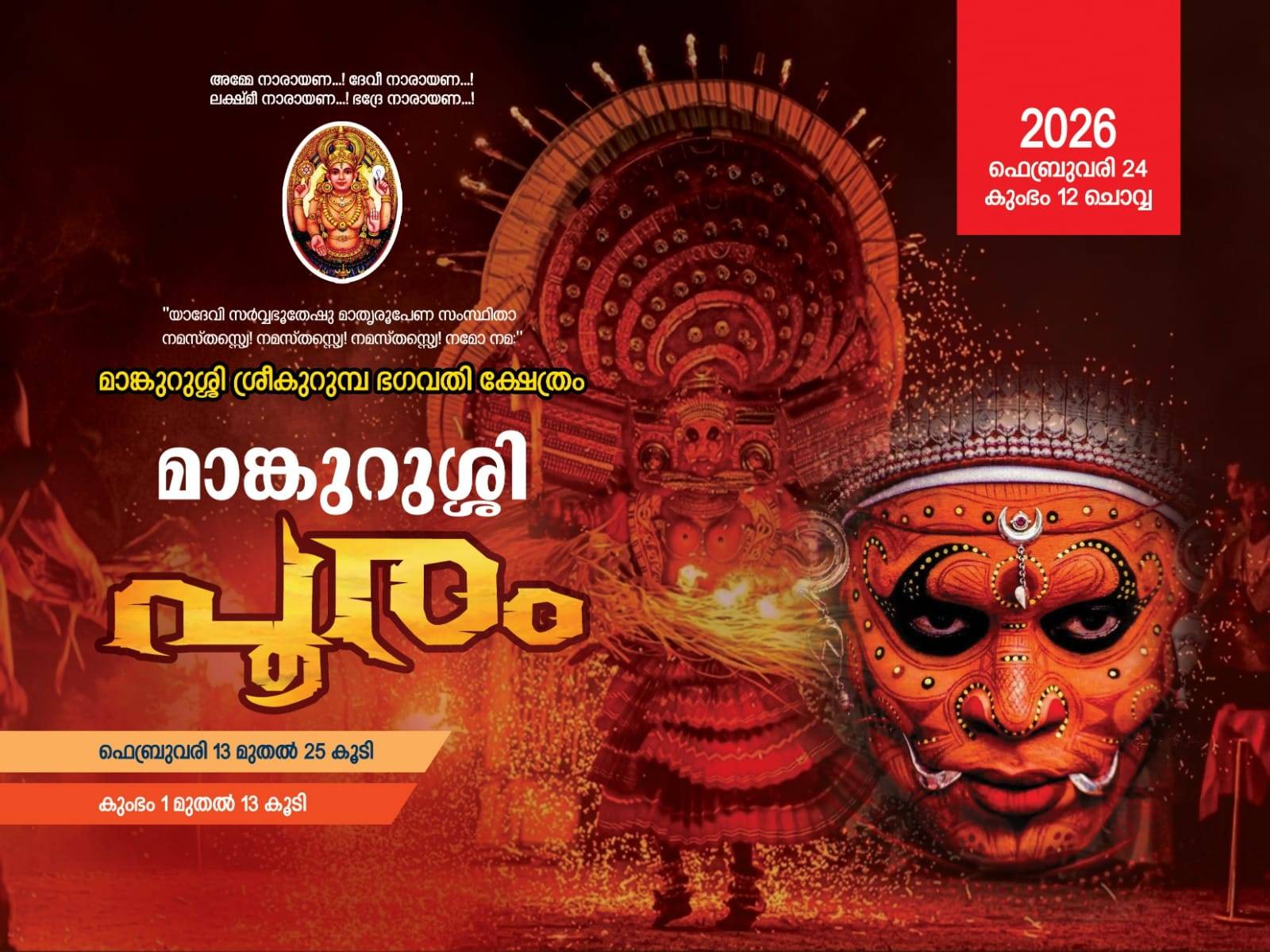 Mankurussi Pooram 2026 Erakkottiri Desam Palakkad Kerala