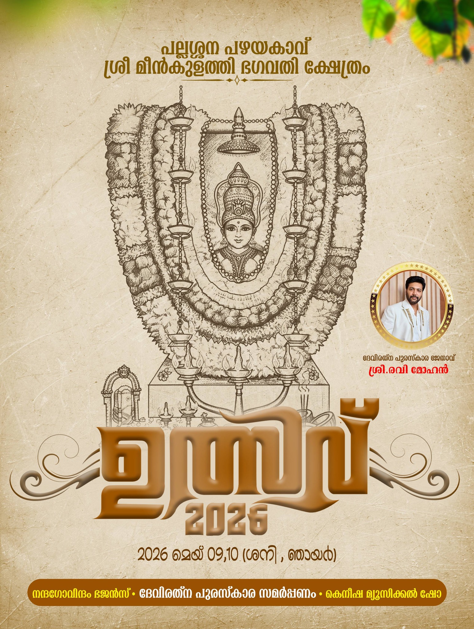 Utsavam 2026 Pallassana Pazhayakavu Sree Meenkulathi Bhagavathy Temple Palakkad Kerala