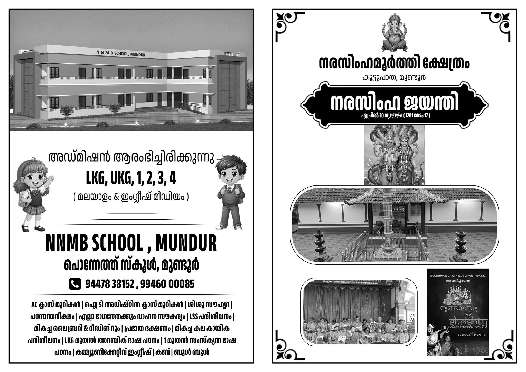 Narasimha Jayanti 2026 Narasimha Moorthi Temple Palakkad Kerala