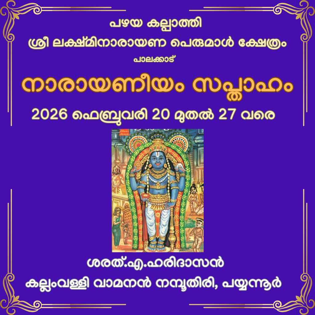 Narayaneeyam Saptaham 2026 Sree Lakshminarayana Perumal Temple Palakkad Kerala