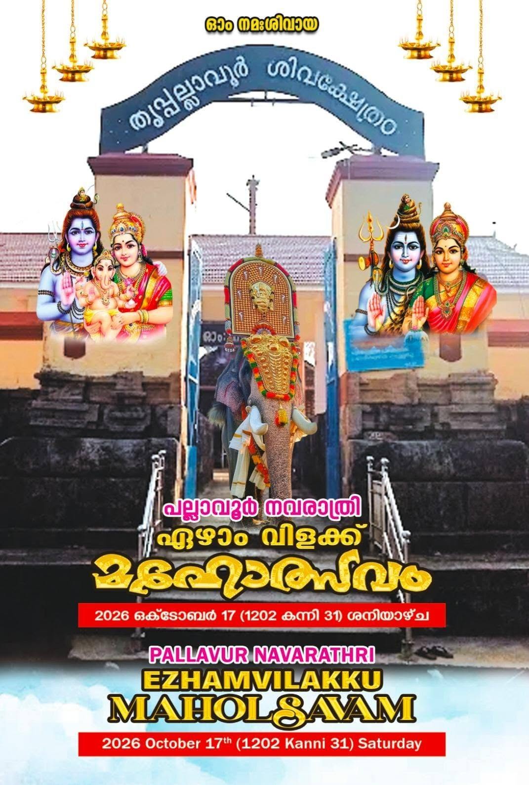 Thrippallavur Shiva Temple