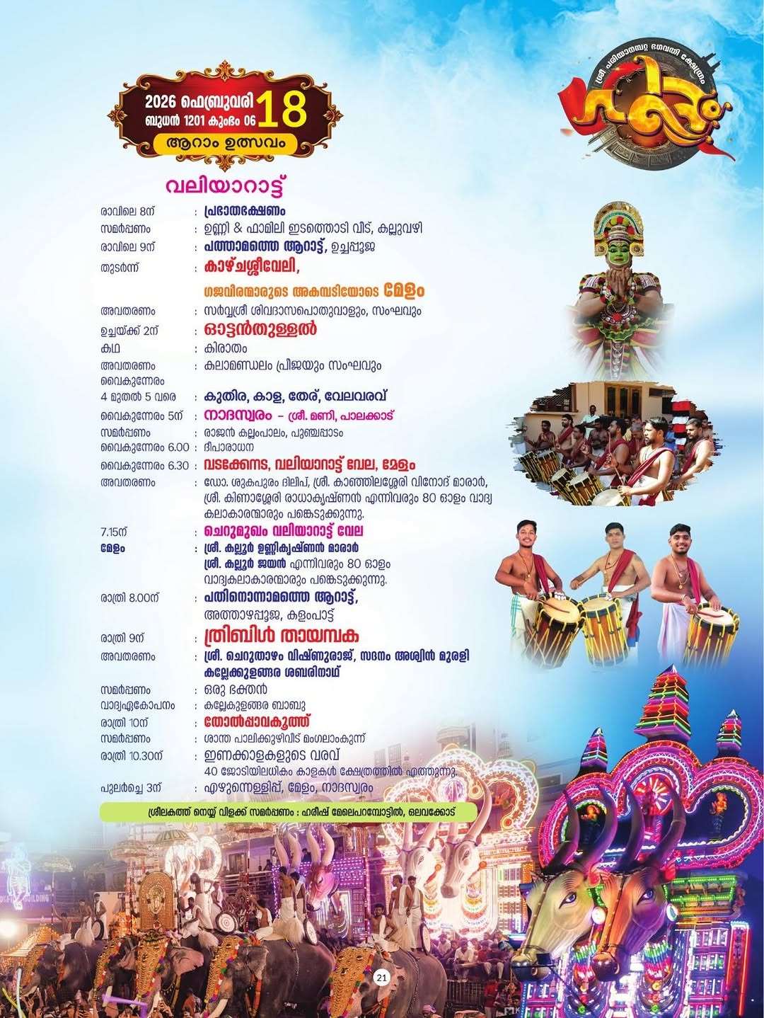 Deity procession with decorated umbrellas at Pariyanampatta Pooram