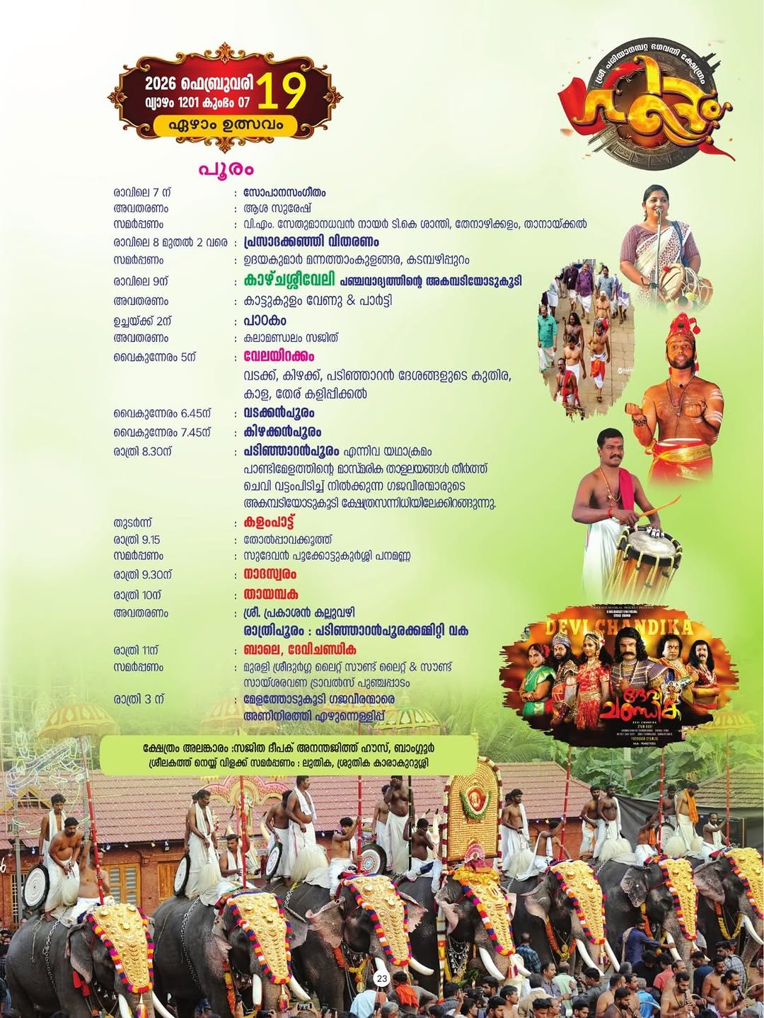 Folk music performance at Pariyanampatta Pooram festival