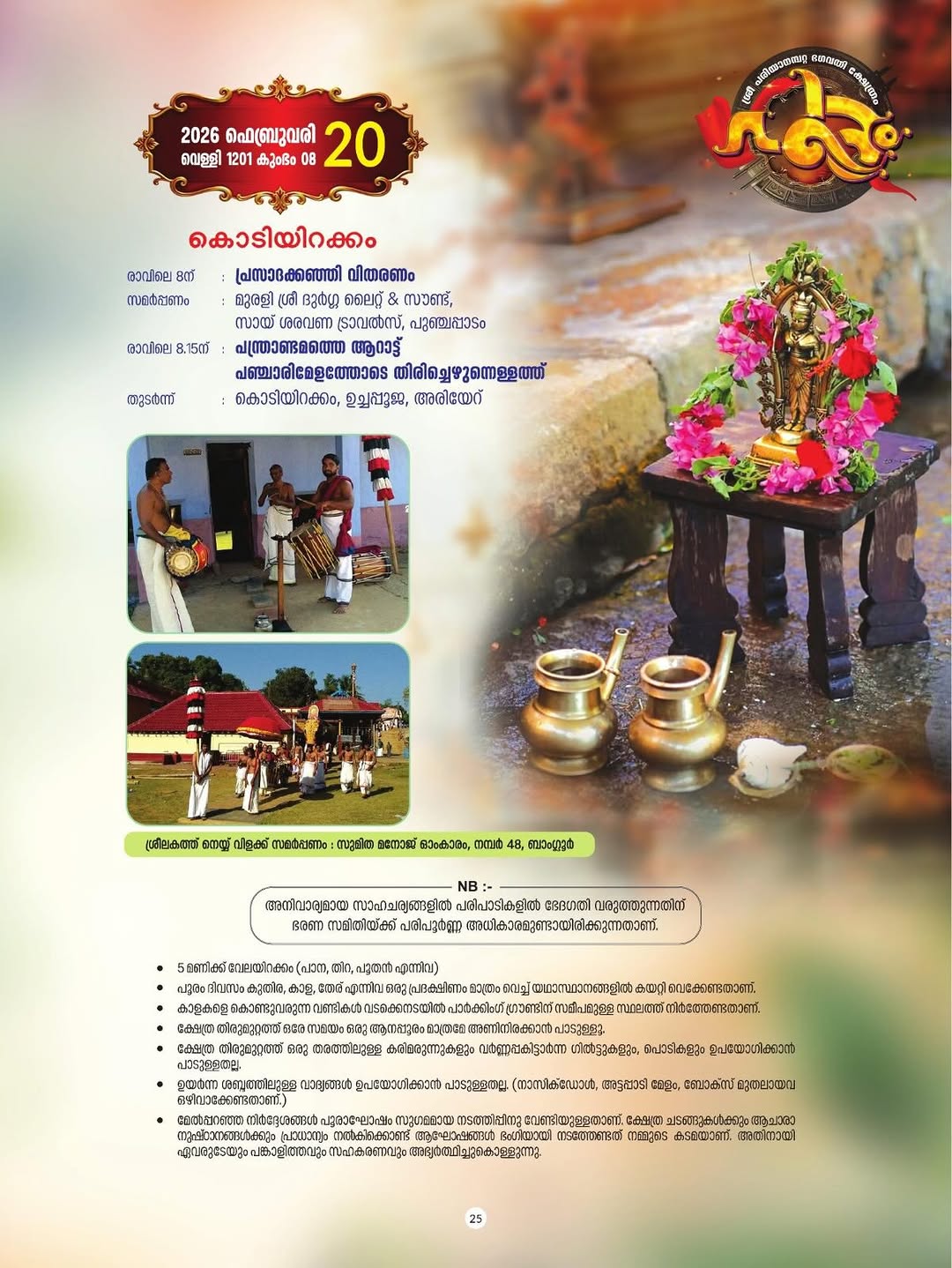 Temple priests performing rituals during Pooram 2026