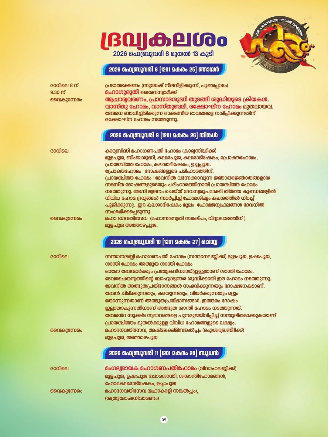 Kalampattu ritual during Pariyanampatta Pooram