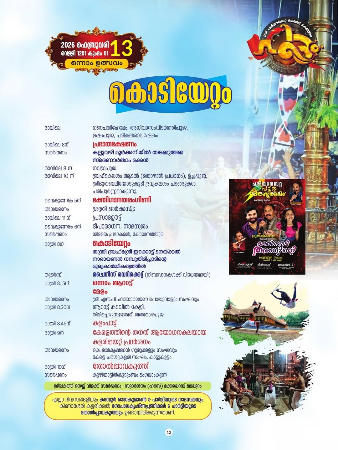 Traditional drum performance during Pariyanampatta Pooram