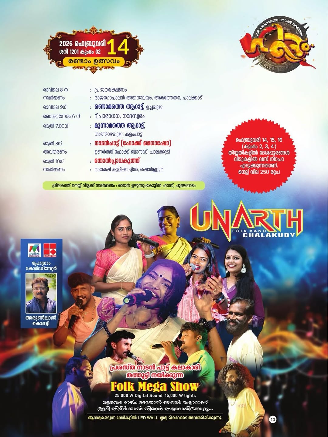 Devotees offering prayers during Pariyanampatta Pooram