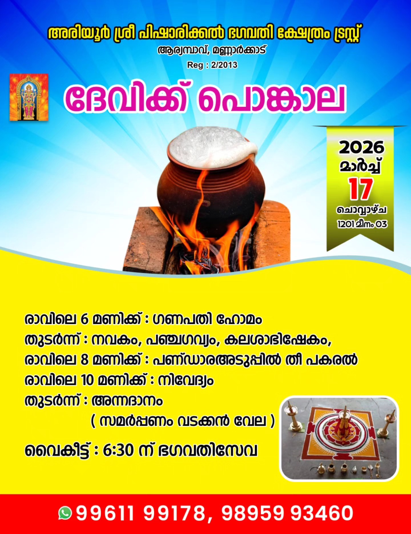 Devikku Pongala 2026 Ariyoor Sree Pisharikkal Bhagavathi Temple Palakkad Kerala