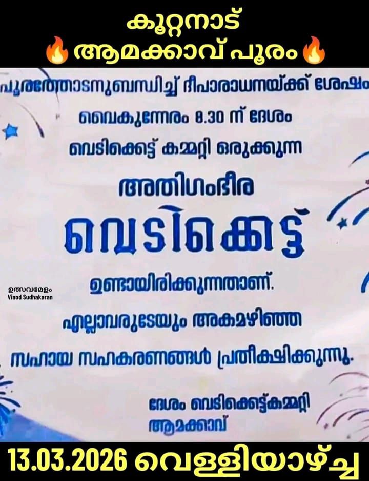 Amakkavu Pooram 2026 Amakkavu Bagavathy Temple Palakkad Kerala