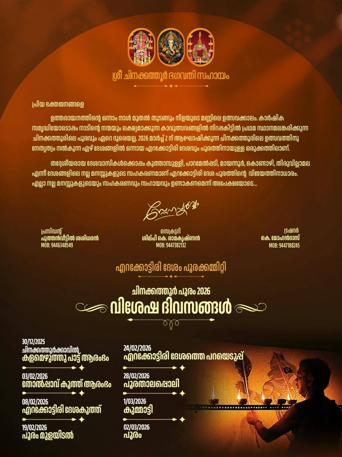 Panchavadyam performance at Chinakkathoor Pooram 2026