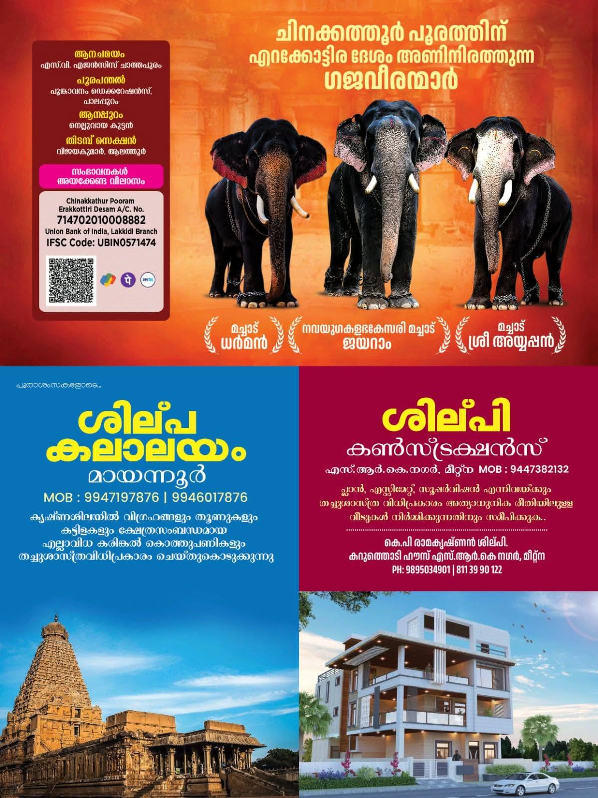 Traditional Kerala percussion at Sree Chinakkathoor Bhagavathi Temple Pooram