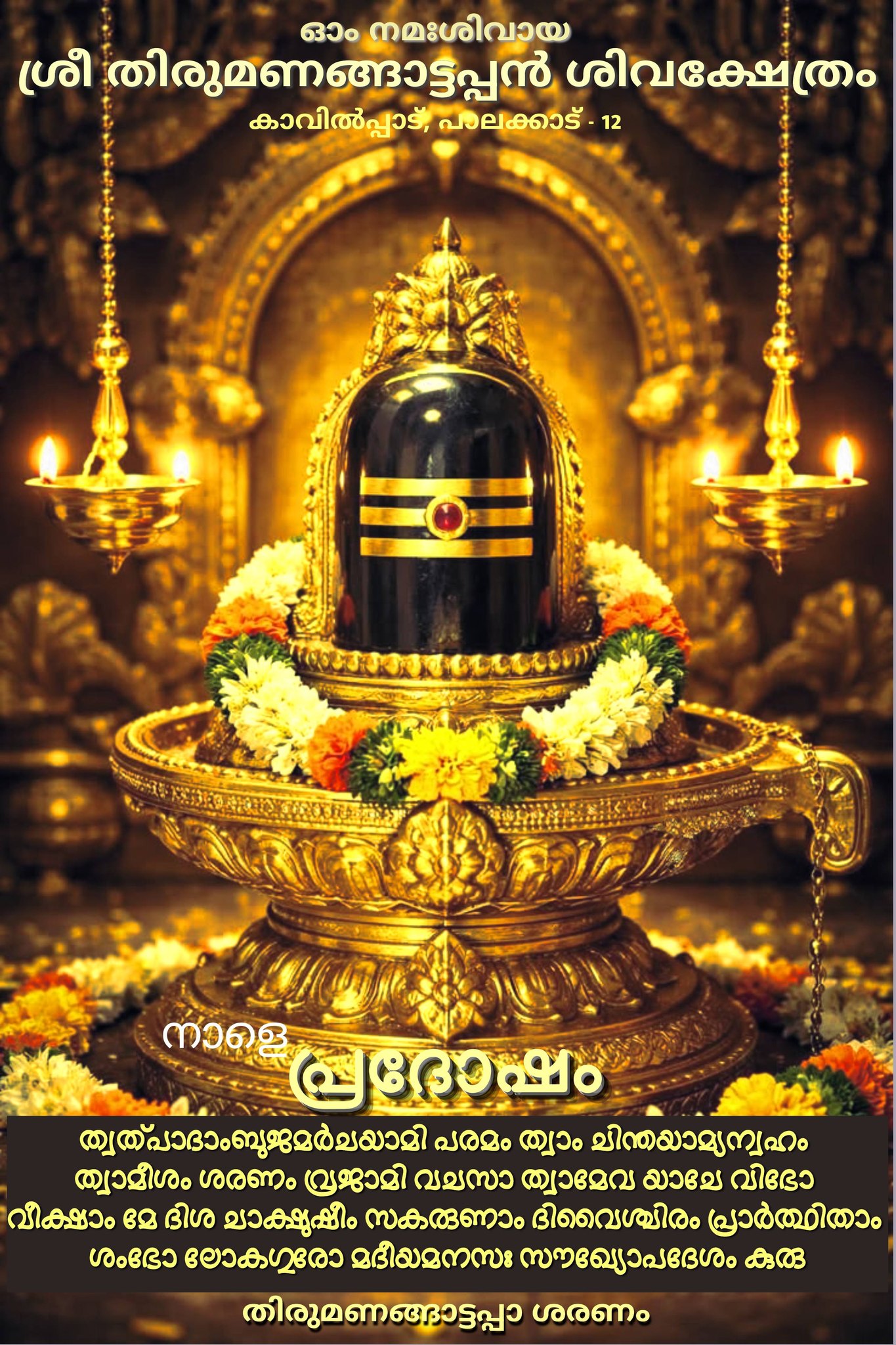 Pradosham 2026 Sree Thirumanangattappan Siva Temple Palakkad Kerala