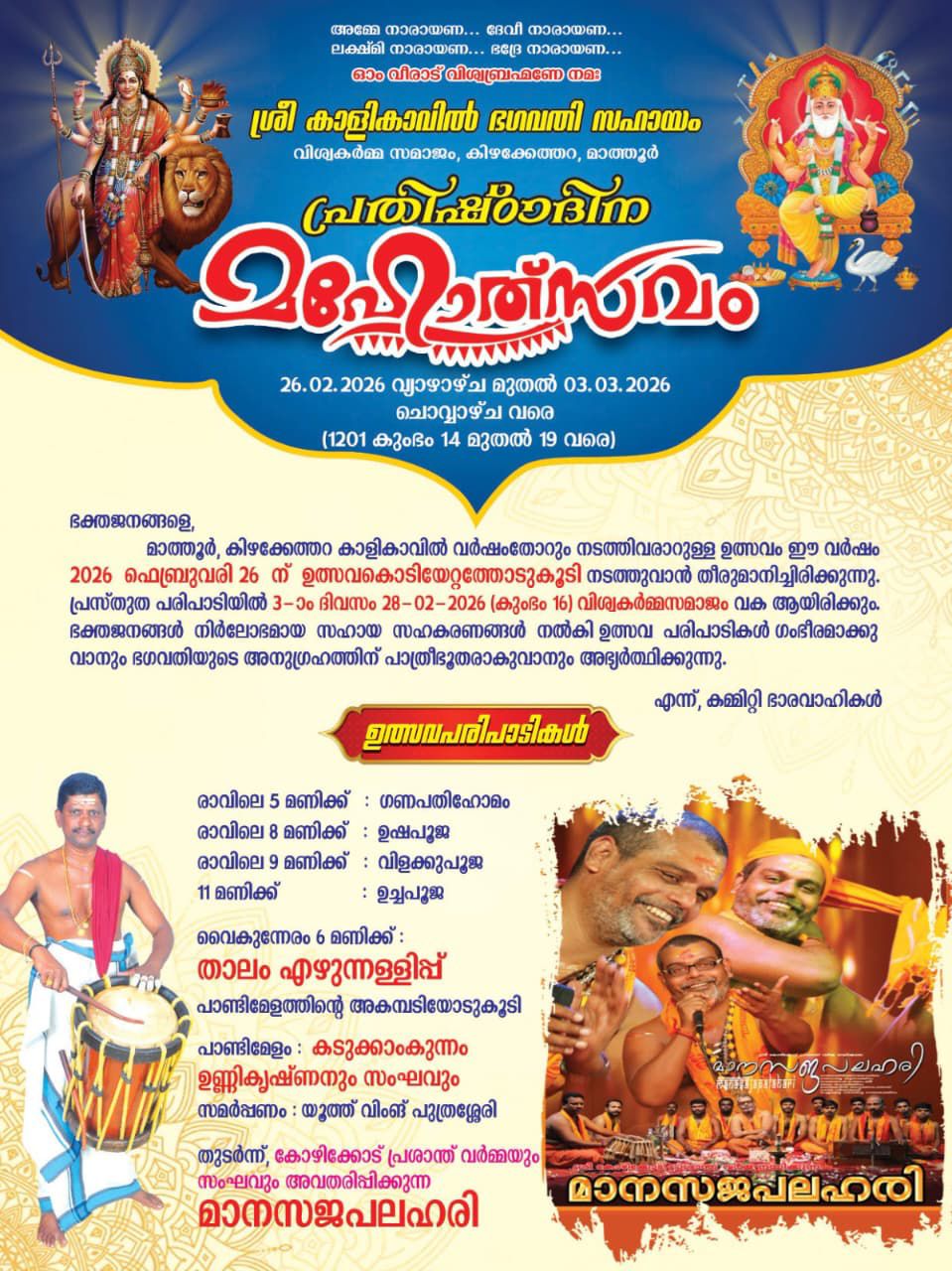Prathishtadina Mahotsavam 2026 Kalikavil Bhagavathi Temple Palakkad Kerala
