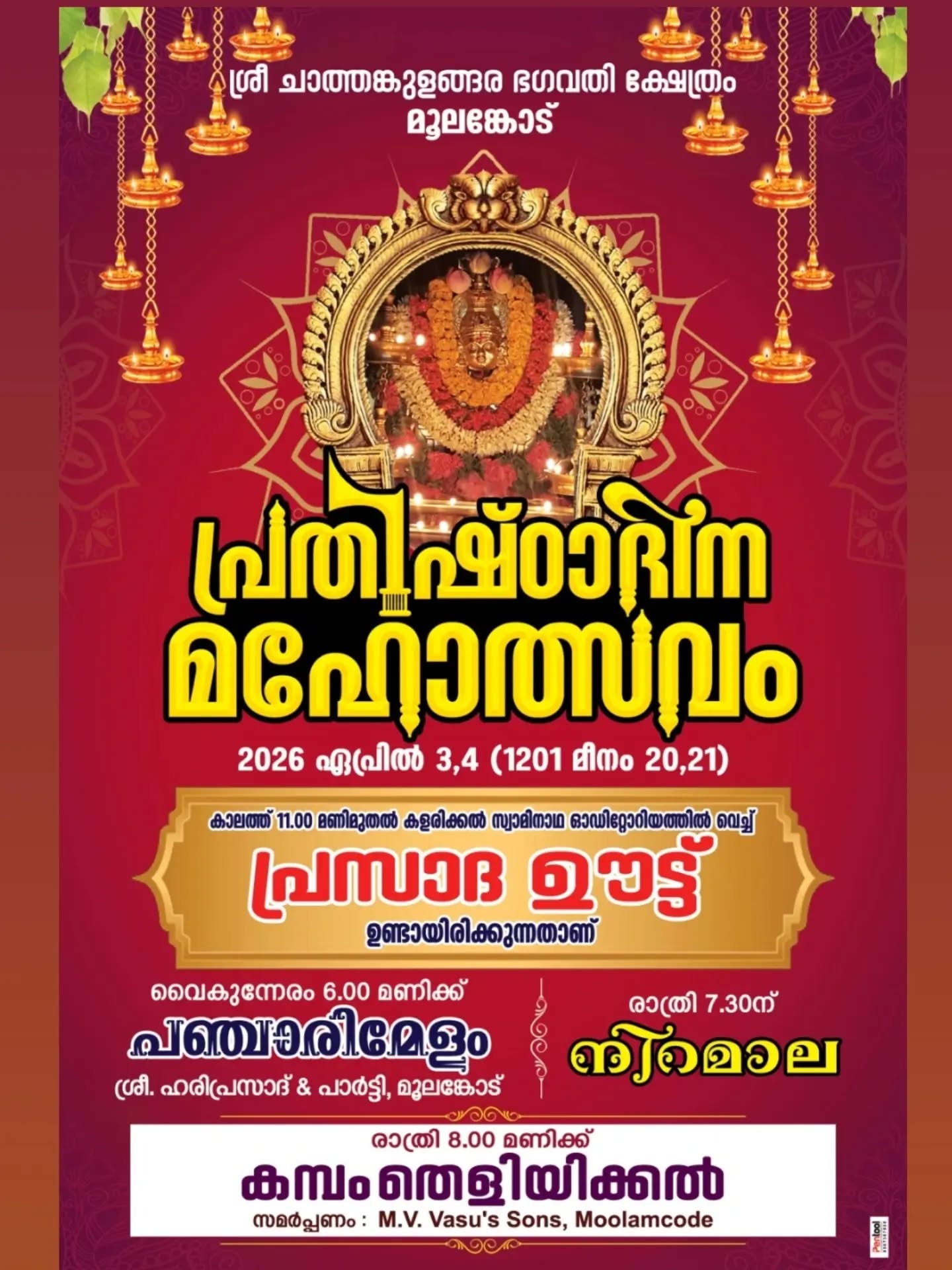 Pratishtadinam Mahotsavam 2026  Sri Chathankulangara Bhagavathy Temple Palakkad Kerala