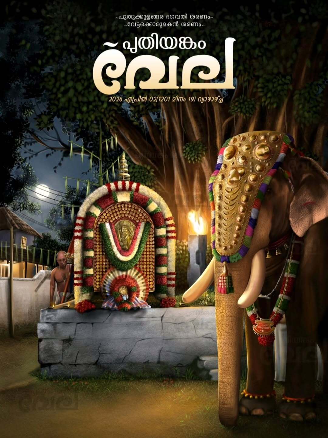 Puthiyankam Vela 2026 Sri Puthukulangara Bhagavathy Temple Palakkad Kerala