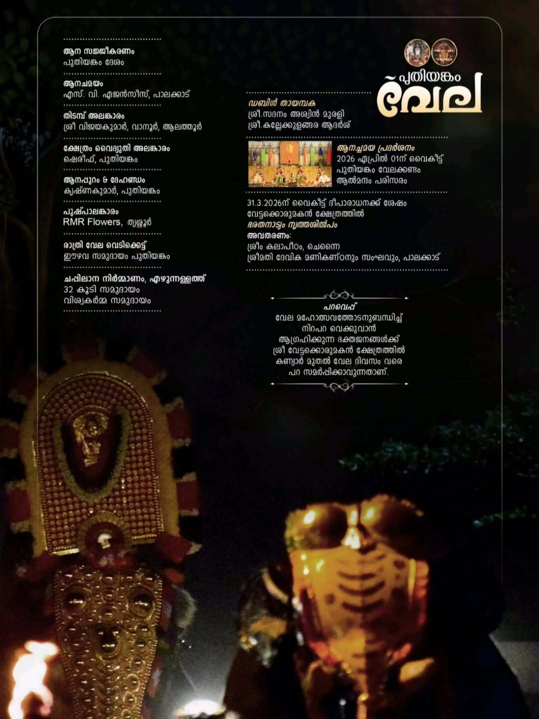 Temple lit up for Puthiyankam Vela 2026 in Palakkad