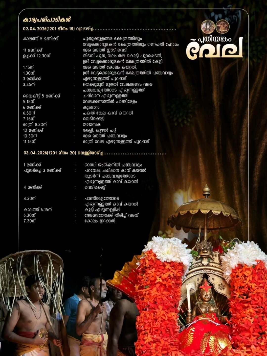 Thayambaka percussion ensemble during Puthiyankam Vela