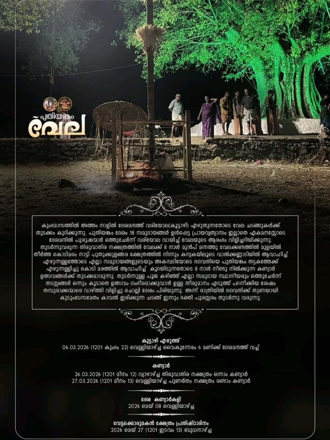 Fireworks display at Puthiyankam Vela festival 2026