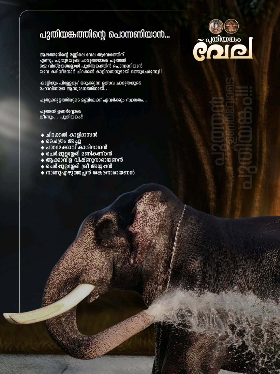 Devotees participating in Puthiyankam Vela 2026 Palakkad