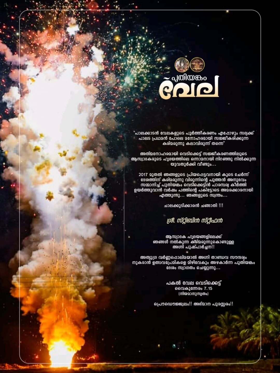 Traditional Kerala cultural programs at Puthiyankam Vela festival