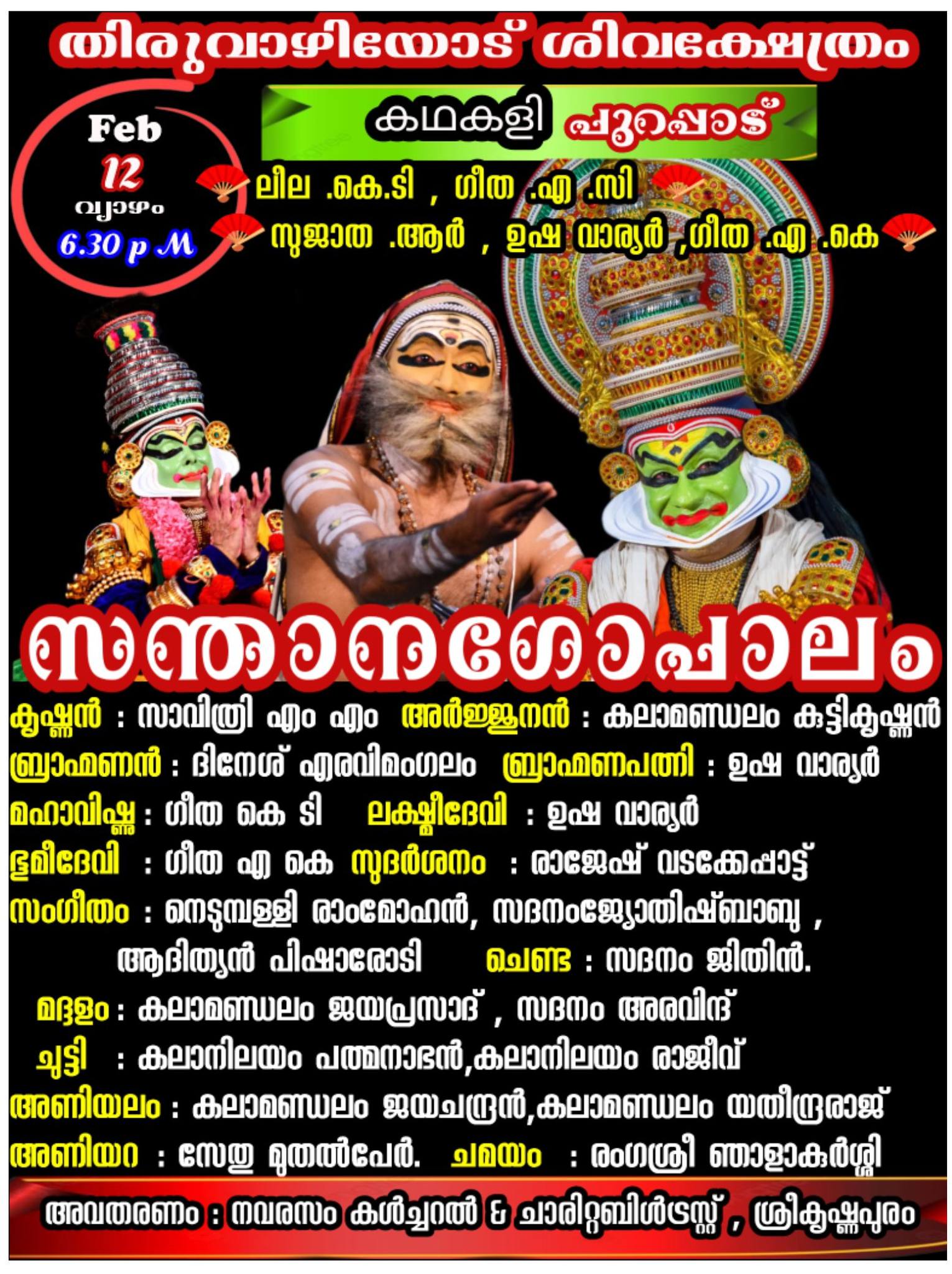 Santhanagopalam 2026 Thiruvazhiyode Shiva Temple Palakkad Kerala