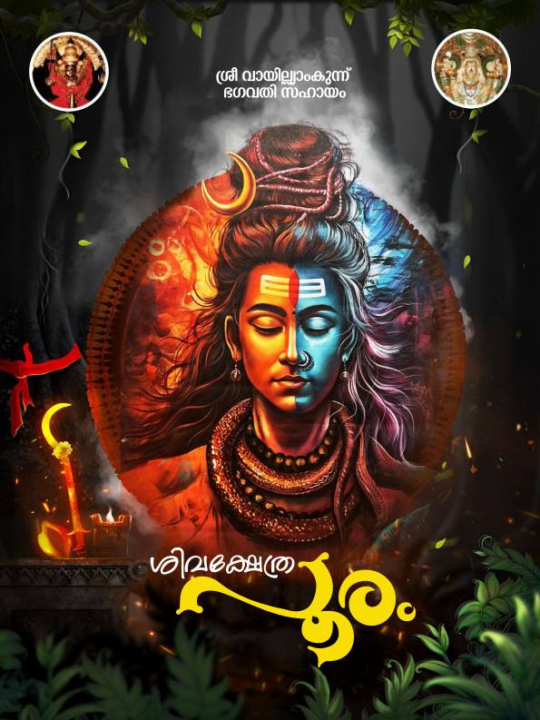 Shivakshetra Pooram 2026 Sree Vayillamkunnilappan Temple Palakkad Kerala
