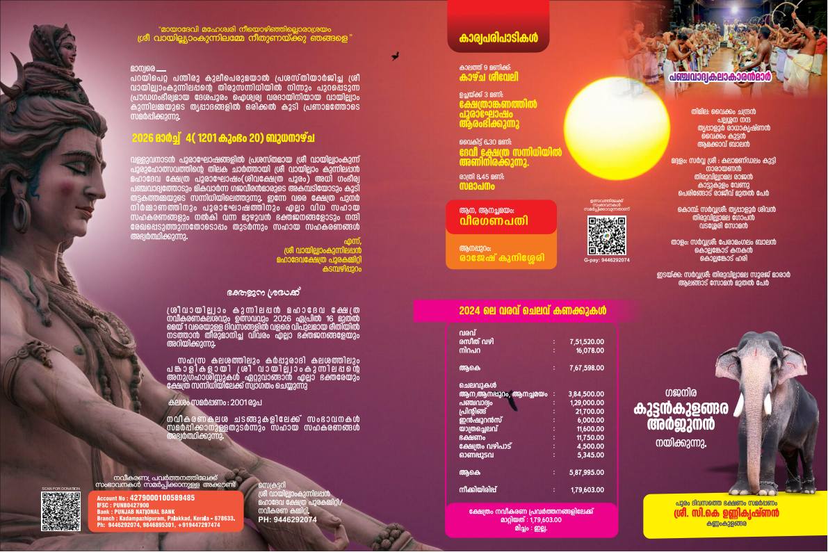 Devotees celebrating Shivakshetra Pooram 2026 at Sree Vayillamkunnilappan Temple, Kadampazhipuram