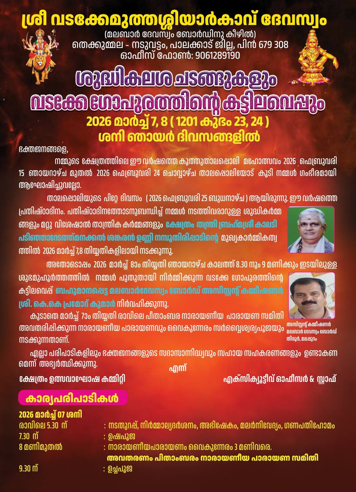 Shuddhikalasha Chadangukal & Vadakke Gopurathinte Kattilaveppu 2026 Sree Vadakke Muthassiar Kaavu Palakkad Kerala