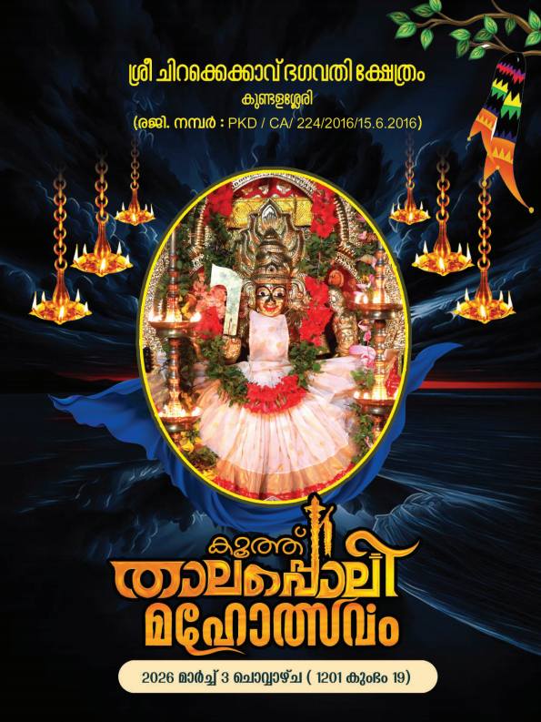 Thalappoli Mahotsavam 2026 Sri Chirakkekavu Bhagavati Temple Palakkad Kerala