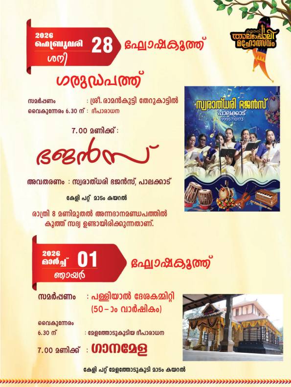 Caparisoned elephants with Nadaswaram during temple festival in Palakkad