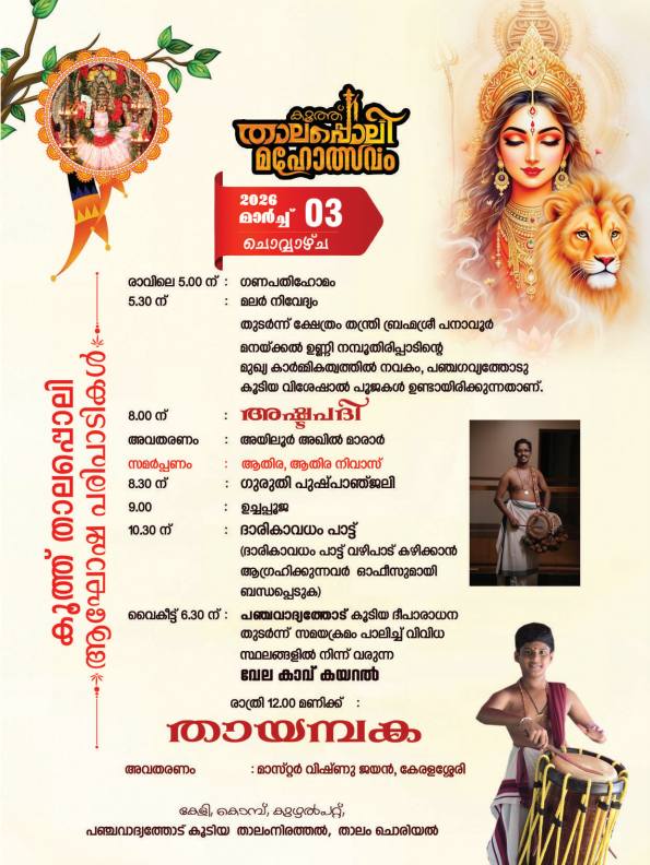 Thayambaka percussion performance at Sri Chirakkekavu Bhagavati Temple