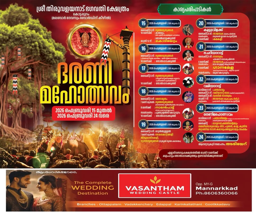 Bharani Mahotsavam 2026 Sree Thiruvalayanadu Bhagavathy Temple Palakkad Kerala