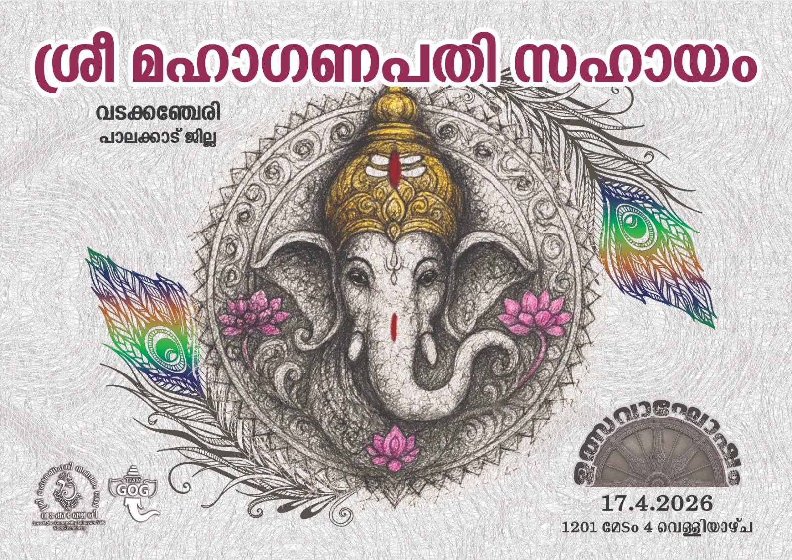 Utsavaghosham 2026 Sree Maha Ganapathy Sahayam Palakkad Kerala