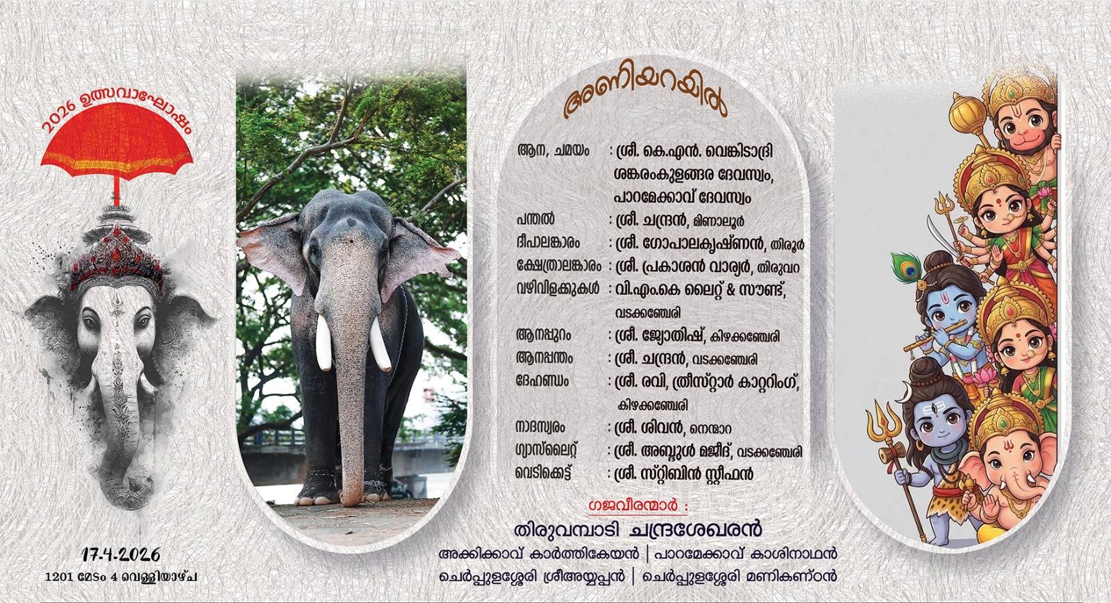 Temple pandal decorated with lights for Utsavaghosham 2026