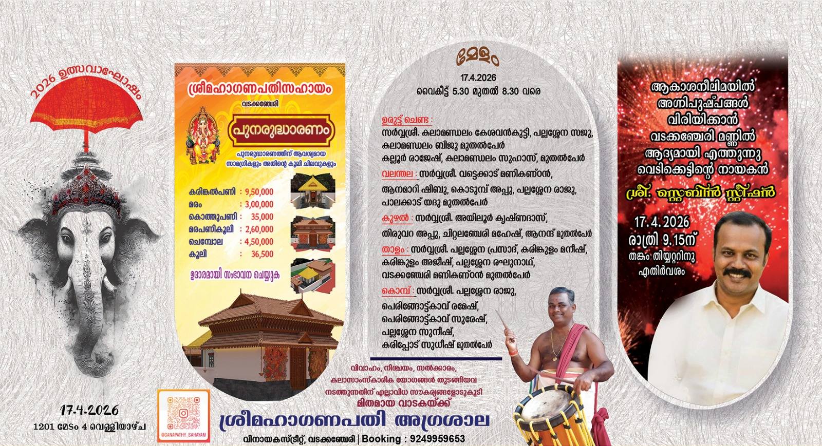 Spectacular fireworks display during Utsavaghosham 2026, Palakkad