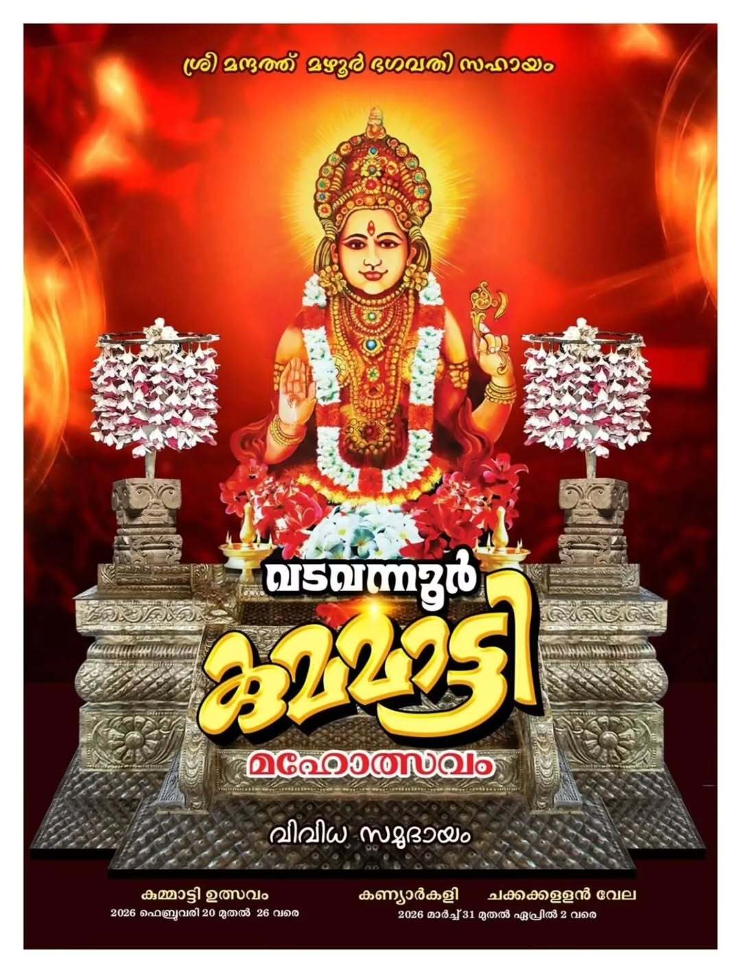 Vadavannoor Kummatti Mahotsavam 2026 Sree Mandath Mazhoor Bhagavati Sahayam Palakkad Kerala