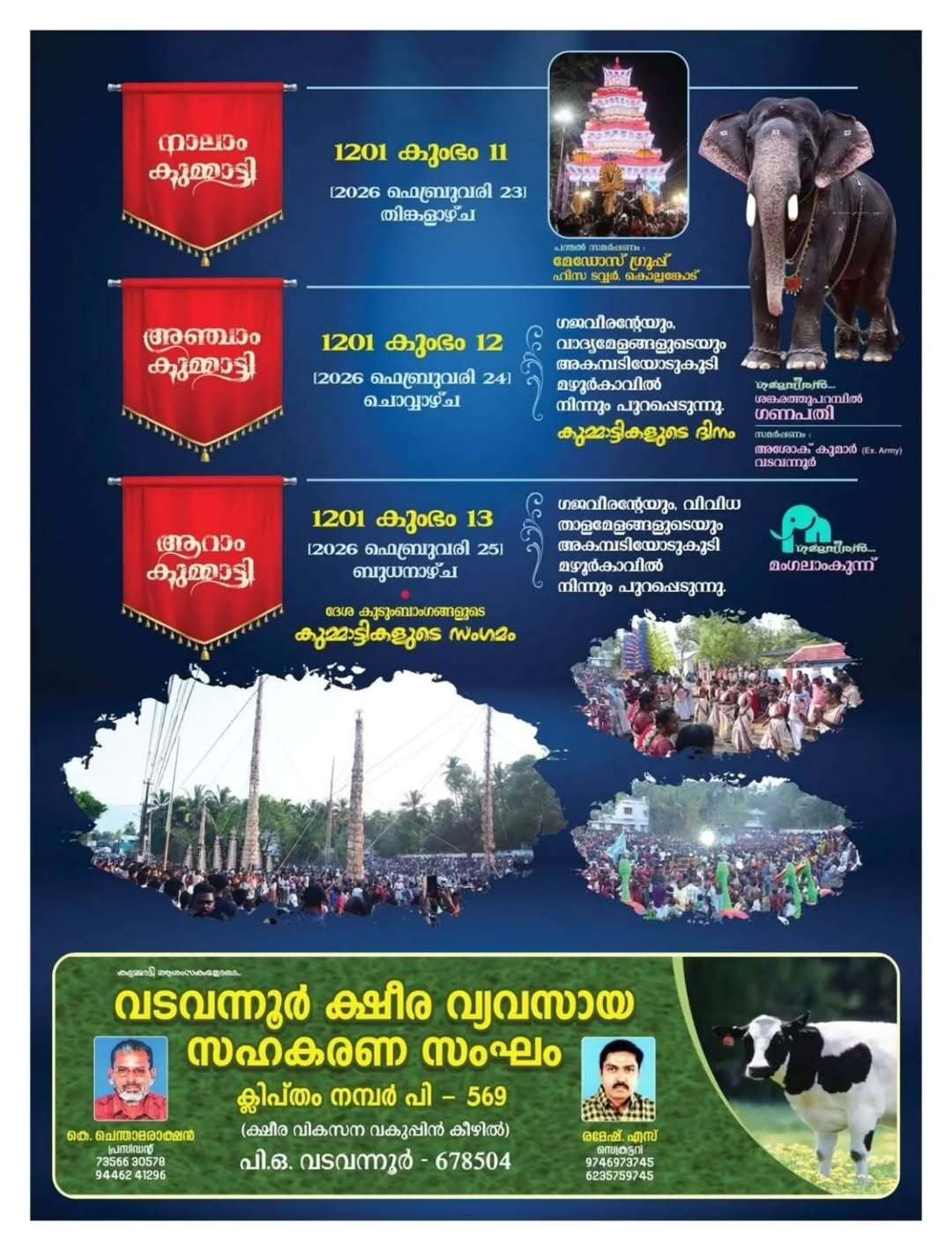 Vadavannoor Kummatti Mahotsavam 2026 festival entrance at Sree Mandath Mazhoor Bhagavati Sahayam