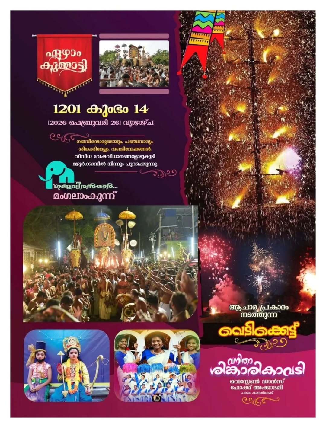 Kummatti performers in colorful masks at Vadavannoor Mahotsavam 2026, Mazhoor Bhagavati Temple, Palakkad