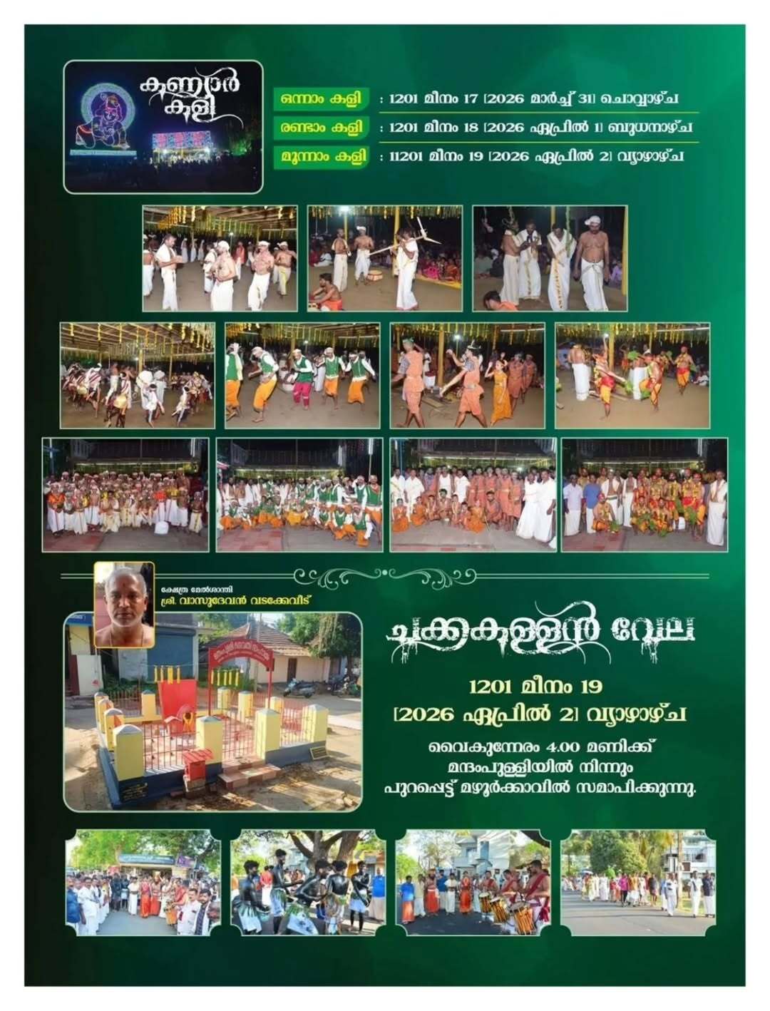 Traditional Kerala percussion ensemble performing during Vadavannoor Kummatti festival 2026