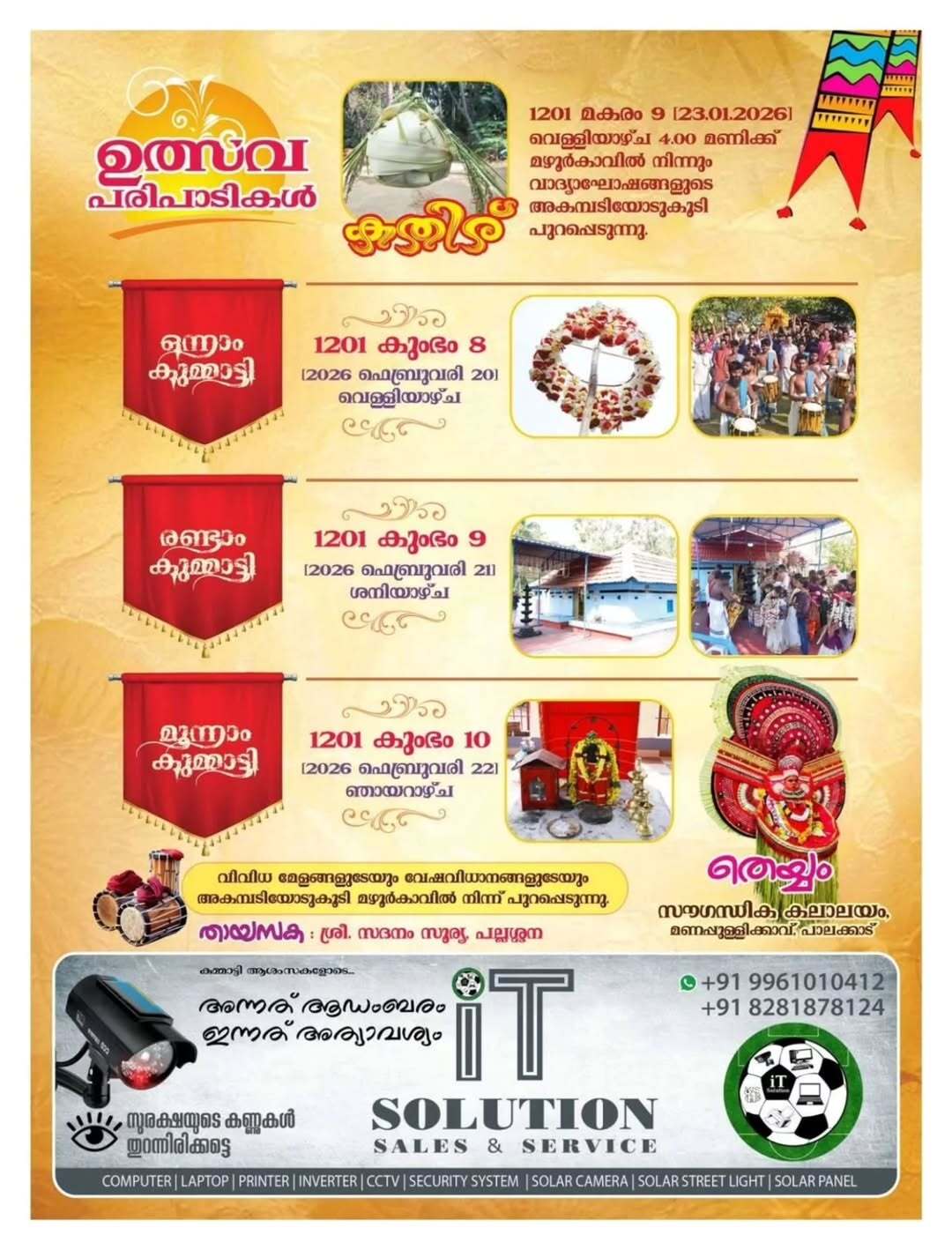 Masked dancers performing Chakkakallan Vela at Mazhoor Bhagavati Temple festival, Vadavannoor