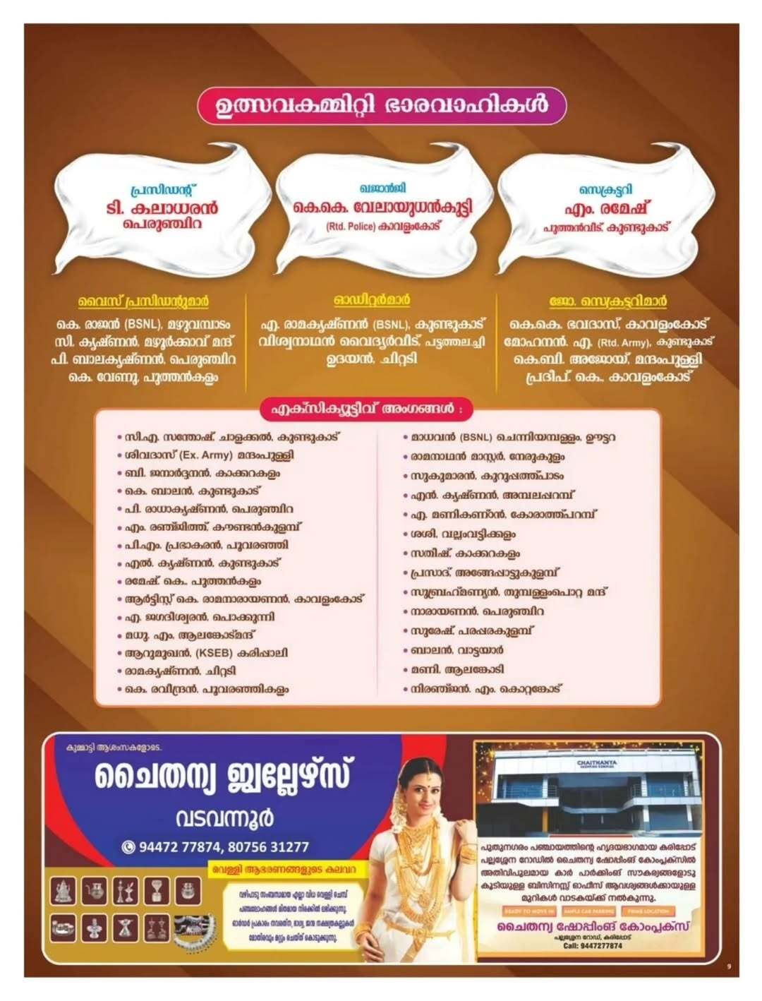 Cultural programs and folk arts during Vadavannoor Kummatti Mahotsavam 2026, Palakkad