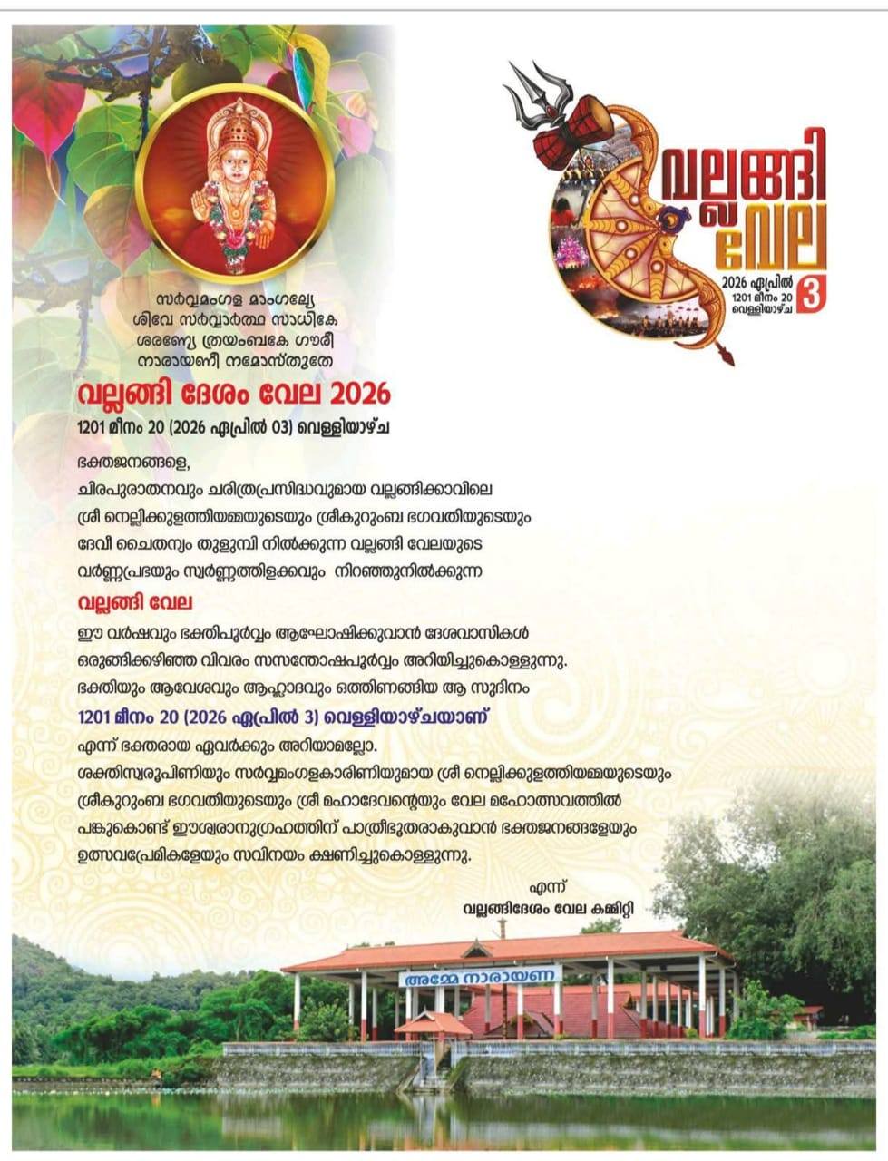 Decorated temple for Nemmara Vallangi Vela 2026