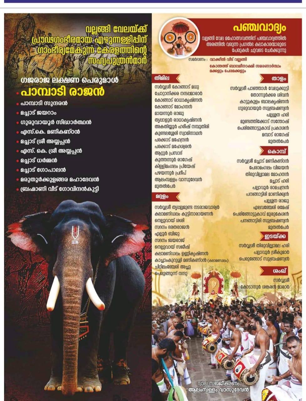 Panchavadyam performance at Nemmara Vallangi Vela 2026