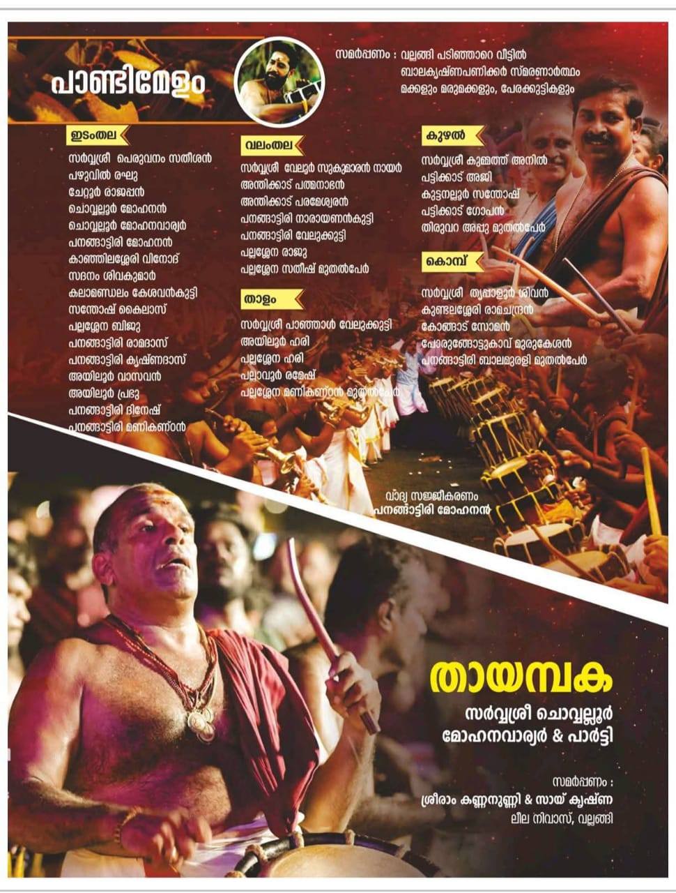 Devotees worshipping at Vallangi  Desam  Pooram