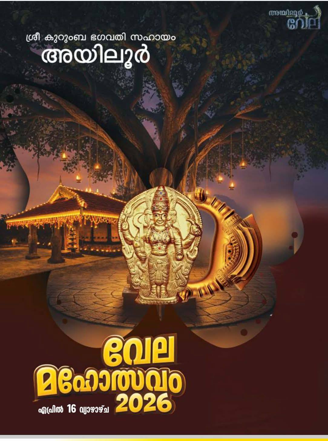 Vela Mahotsavam 2026 Sree Kurumba Bhagavathi Temple Palakkad Kerala