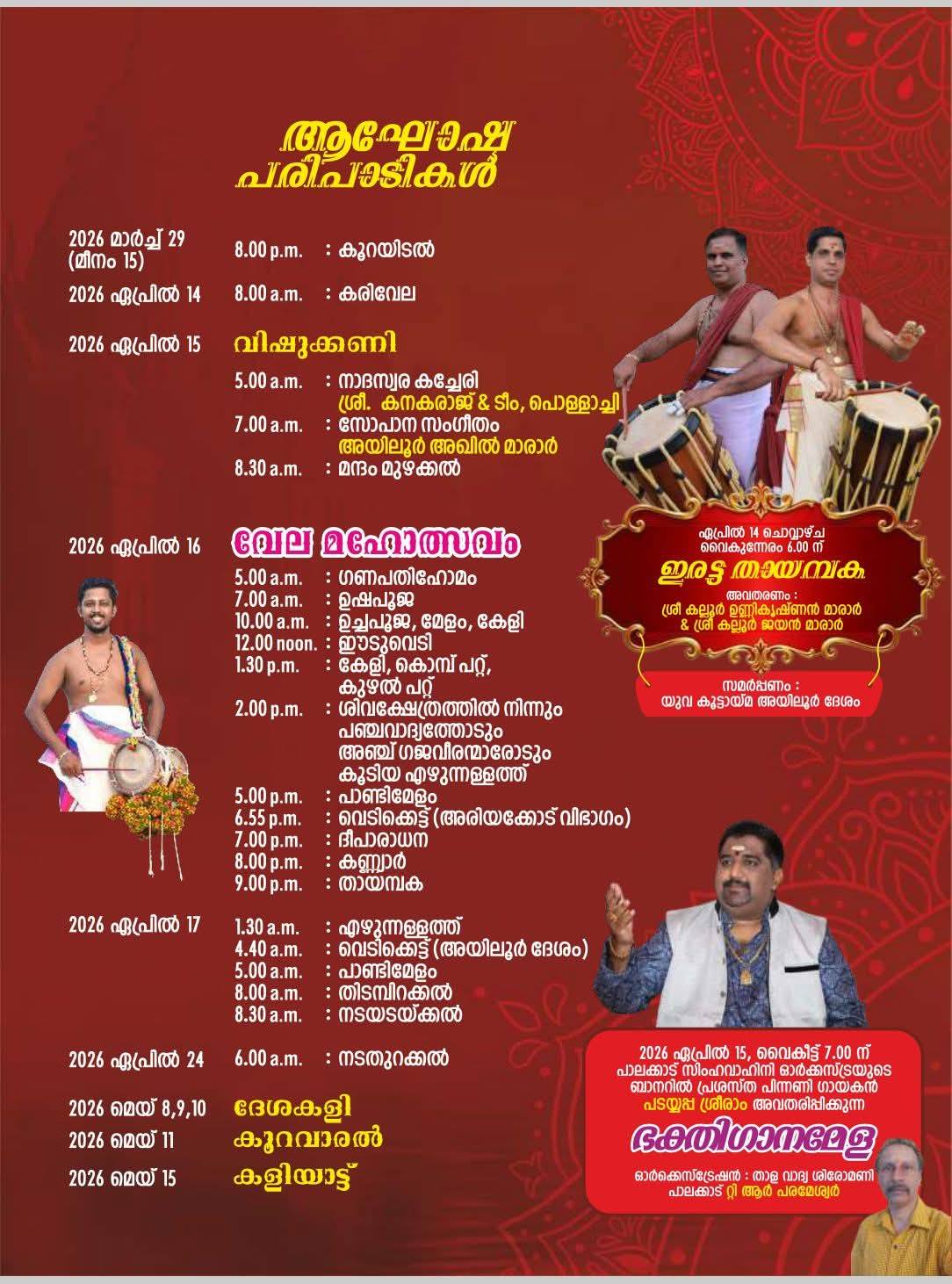 Grand elephant procession with five caparisoned elephants at Ayalur Vela festival 2026