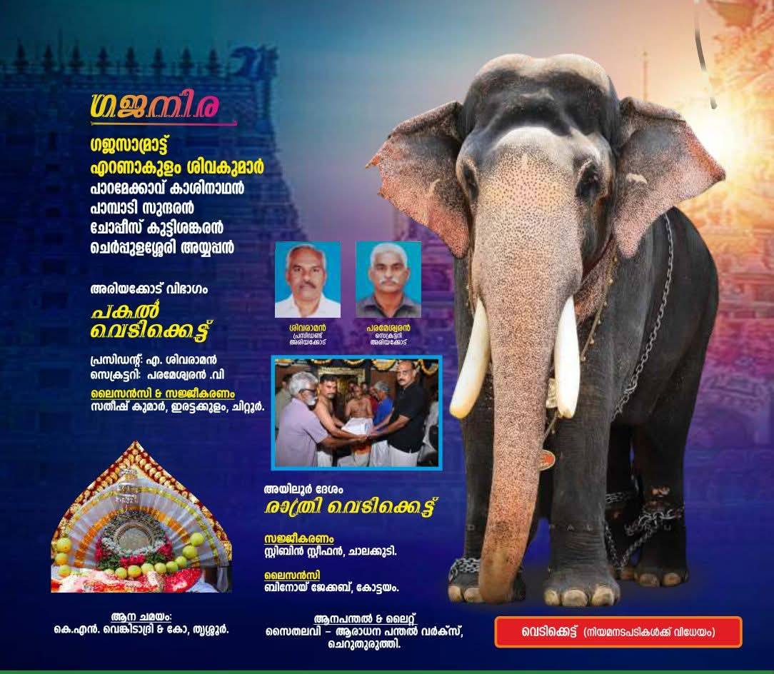 Traditional Thayambaka percussion performance by artists during Ayalur Vela Mahotsavam