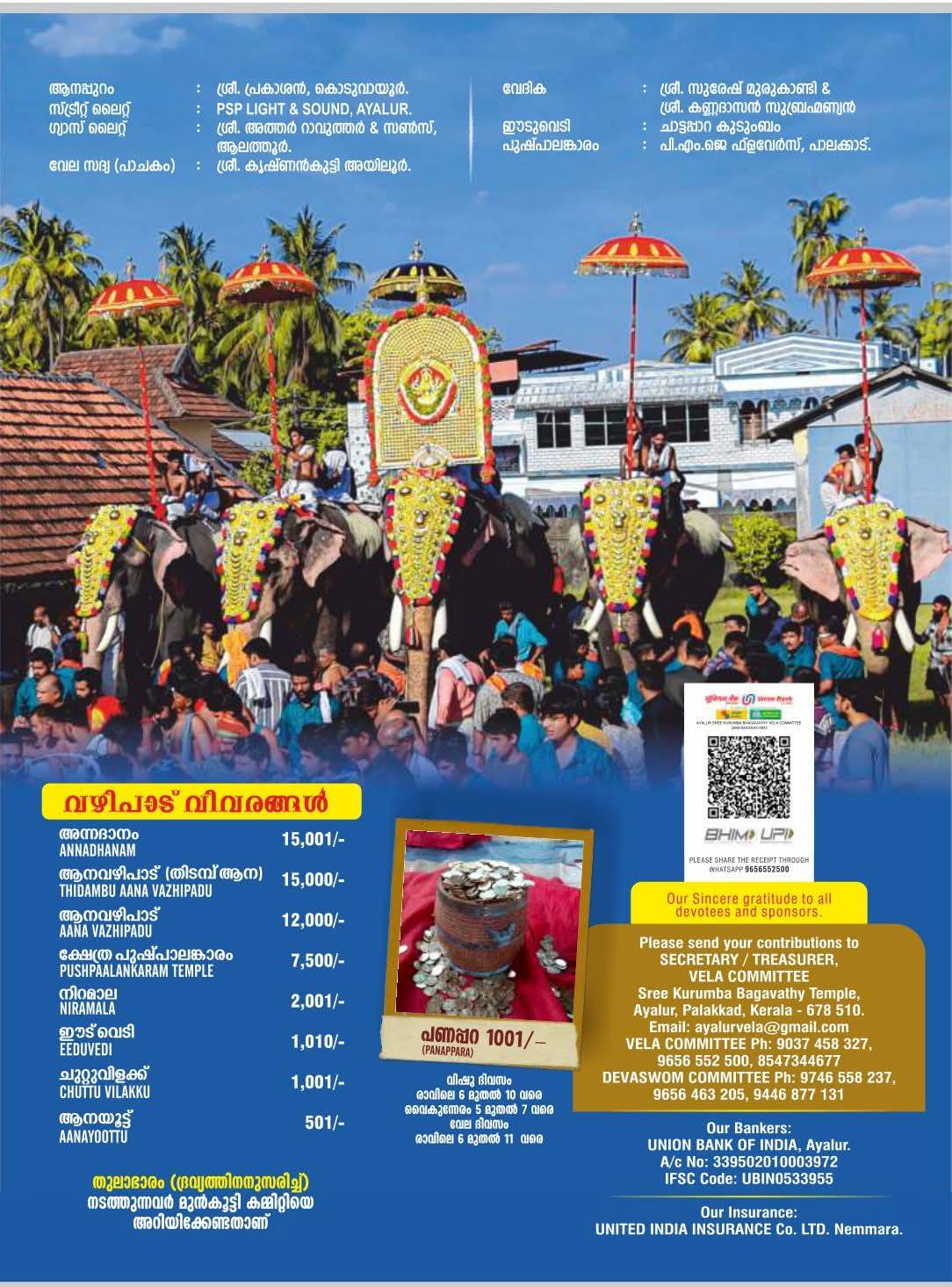 Devotees gathering at Sree Kurumba Bhagavathi Temple for the annual Ayalur Vela celebrations